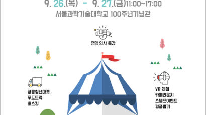 서울과기대 창업지원단「2019 SEW 행사」개최 