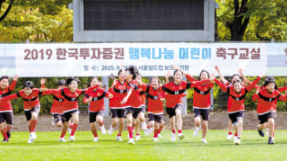 [issue&] ‘매칭그랜트 제도’‘어린이 축구교실’… 유·청소년의 꿈과 희망 지원