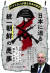 미국 역사연구가 막스 폰 슐러의 저서 &#39;일본을 위협하는 통일조선(코리아)의 악몽&#39; 표지 