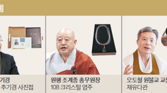 김수환 추기경 사진첩, 108 크리스털 염주, 재유다관…