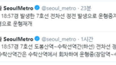 서울 7호선 장암~수락산 구간 열차 단전…1시간20분 만에 운행재개