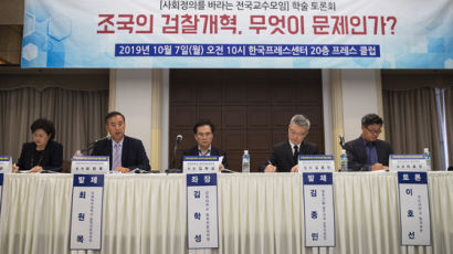 “조국 검찰 개혁, 청와대의 검찰 장악력만 높인다”…정교모 토론