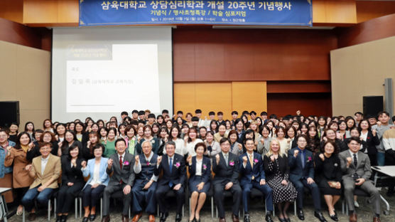 삼육대 상담심리학과, 학과 개설 20주년 기념행사 개최