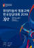 정몽구배 한국양국대회 2019 포스터 [사진 현대차]