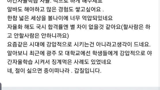 대학가에서 때 아닌 ‘강제 야자·졸업 금반지·제복' 강요 논란