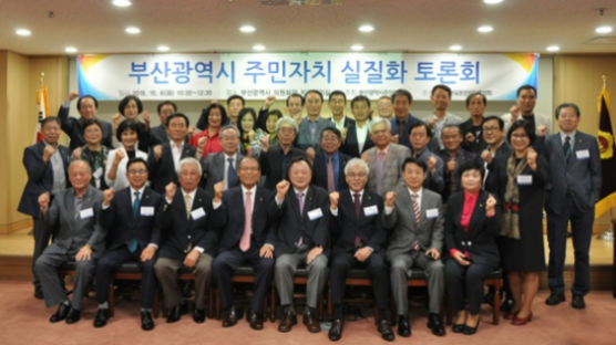 부산시 주민자치 실질화 토론회 개최…"주민자치위원 적극적 역할 필요" 