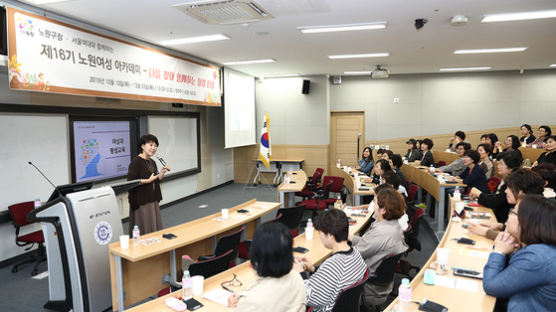 서울여자대학교, 노원구청과 함께하는 제16기 「노원 여성아카데미」 개최