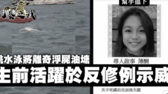 수영선수였는데···홍콩시위 15세 소녀 바닷가서 '의문의 죽음'