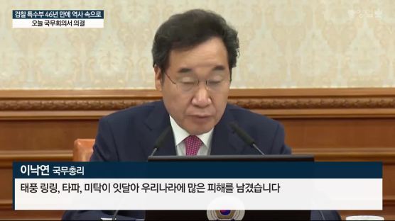 ‘46년 역사’ 檢 특수부 3곳 남기고 폐지…국무회의 의결 후 즉각시행