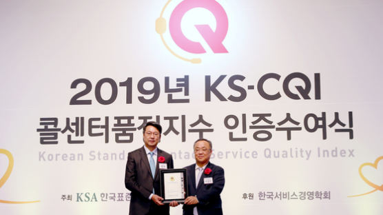 롯데관광, KS-CQI 콜센터품질지수 2년 연속 여행사 1위