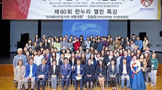 경희사이버대 ‘한누리 학술문화제’…세계서 활약하는 한국어 교원 정보 공유