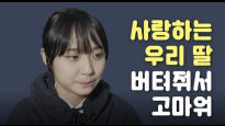 [TONG]고3 수험생을 울린 엄마의 한 마디 (영상)