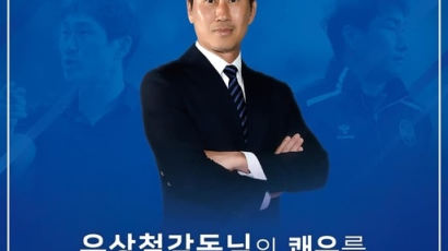 인천의 해명 “유상철 감독 건강 악화는 사실...억측은 자제해달라”
