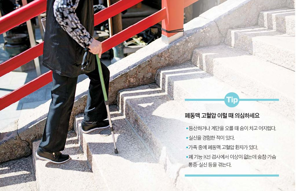 [건강한 가족] 계단 오를 때 금세 숨차는데 폐 기능은 멀쩡? ‘숨은 고혈압’ 의심