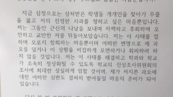 “무릎 꿇고 사과하고 싶다” 인천대 교수가 대자보 붙인 이유