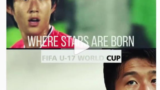 ‘스타의 산실’ FIFA U-17 월드컵이 낳은 스타로 손흥민 소개