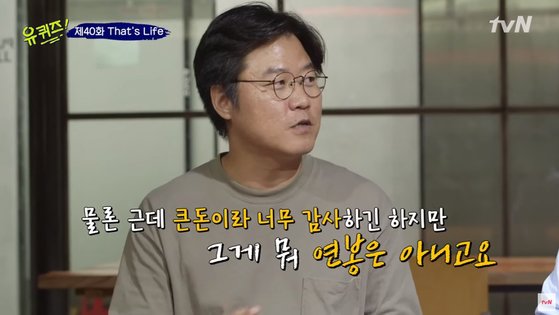 나영석이 지난해 연봉 '37억' 기사 해명하며 한 말 | 중앙일보