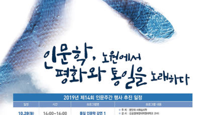 삼육대 이음인문교양교육연구소, ‘제14회 인문주간’ 개최 