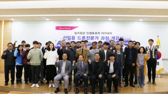 경복대 평생교육대학, 4차산업 이끌 '산업용 드론전문가과정' 개강식