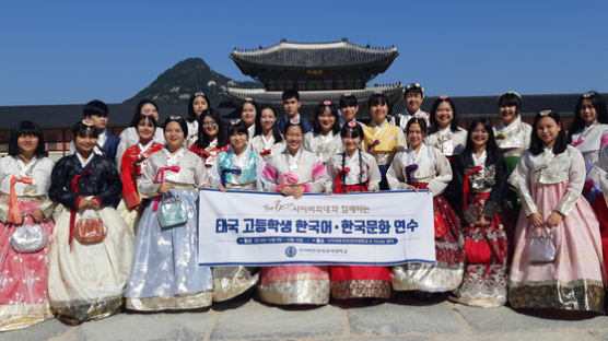 사이버한국외대, 태국 고등학생 한국어·한국문화 연수 실시