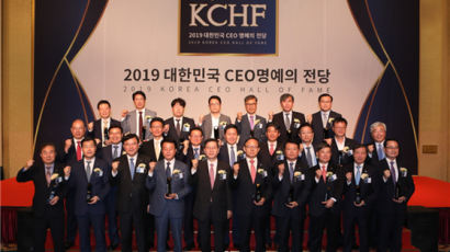 2019 대한민국 CEO 명예의전당 시상식 개최