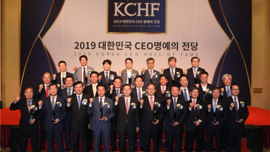 2019 대한민국 CEO 명예의전당 시상식 개최
