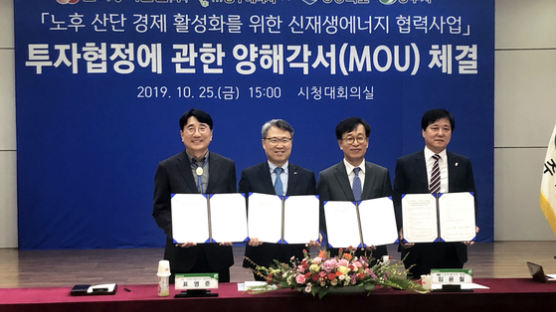 한국동서발전 “상주 노후산단에 수소연료전지” 지자체와 업무협약