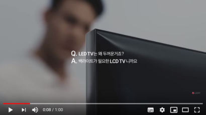 "Q, LED TV는 왜 두꺼운거죠?"···LG, 또 삼성 겨냥 광고 냈다