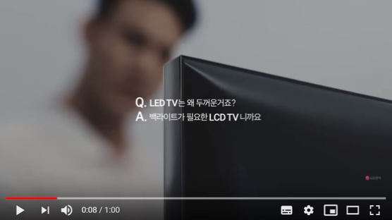 "Q, LED TV는 왜 두꺼운거죠?"···LG, 또 삼성 겨냥 광고 냈다
