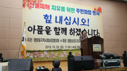 ‘아픔 잊고 함께 나아가요’ 강원 산불피해 치유 위한 주민화합 행사 개최