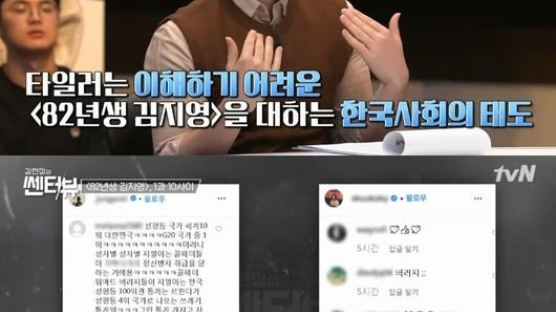 타일러 “韓사회 ‘82년생 김지영’논란, 공감 안 돼”