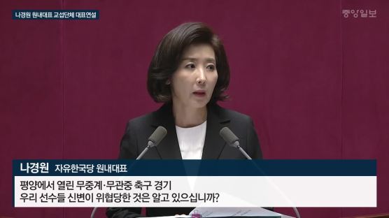  나경원 연설 무반응 일관한 민주당 "증오와 저주 가득 찼다"