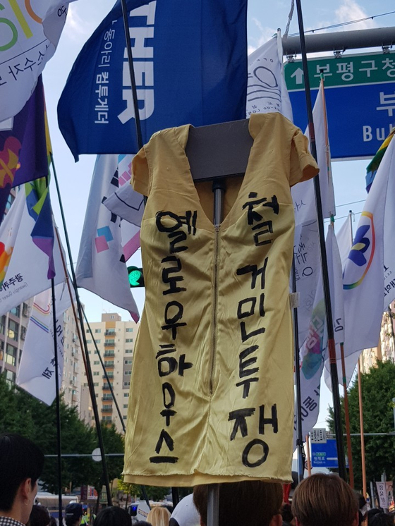 옐로하우스 여성들은 지난달 31일 인천에서 열린 퀴어문화축제에 참가했다. [사진 옐로하우스 이주대책위원회]