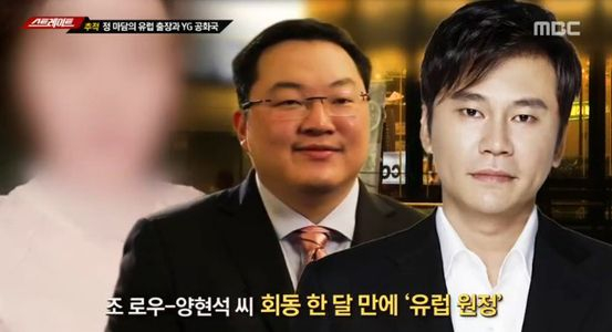 'YG 성접대 의혹' 조 로우…자산 1조원 상당 환수 조치 당해