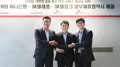 금융+통신 할인상품 나온다…SKT, KEB하나은행 연계 알뜰요금 출시 