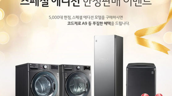 세탁기 1호 ‘금성 백조’ 50돌…LG전자, 스페셜 에디션 한정판매 이벤트