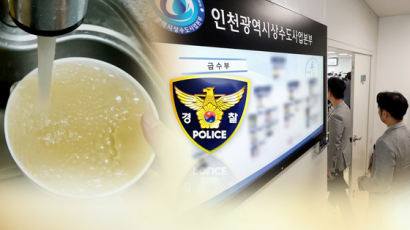 인천 ‘붉은 수돗물’ 사태 직무유기 혐의…공무원 7명 검찰 송치