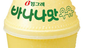 [한국의 장수 브랜드]④ 하루 80만개 팔리는 바나나맛우유