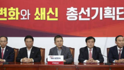 한국당 총선기획단 女 1명, 2030은 0명···"민주당과 비교돼"