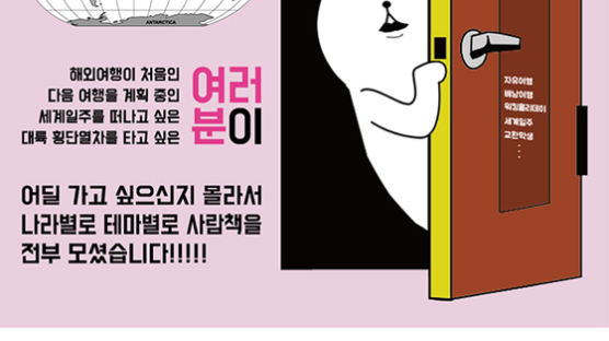 서울시립대, 사람책 박람회 개최 "넌 여행 계획이 다 있구나!"