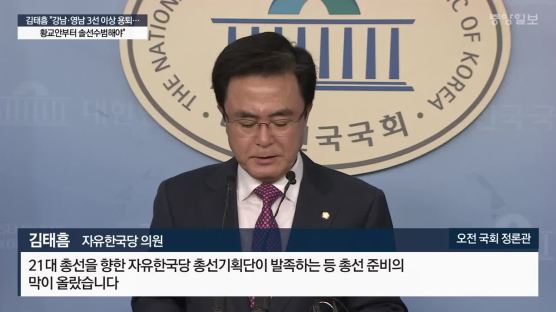 김태흠 "강남·영남 3선 이상 용퇴…황교안부터 솔선수범해야"