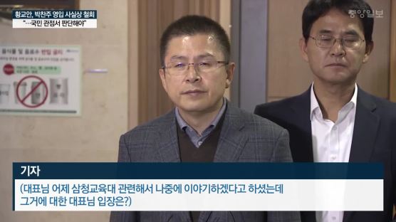 박찬주 "총선, 한국당서 치를 것"···황교안은 영입 사실상 철회