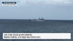 해군 독도 헬기 추락 사고 현장에 3500t급 광양함 보강 투입