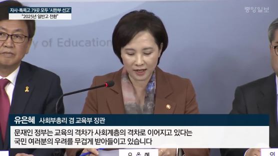 '자사고·외고 폐지'…교육부, 오늘 고교서열화 해소방안 발표