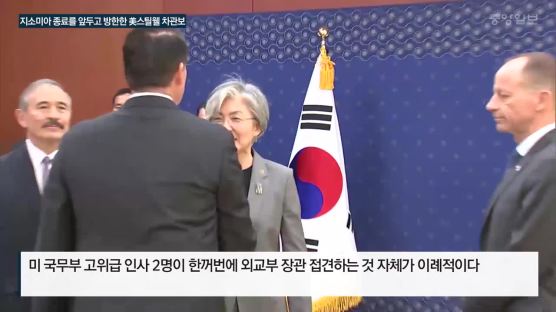 스틸웰 지소미아 타깃은 강경화 아닌 김현종···70분간 담판