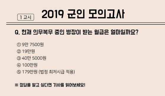 밀실]군인월급 40만?179만? 얼마면 잃어버린 20대 보상될까 | 중앙일보