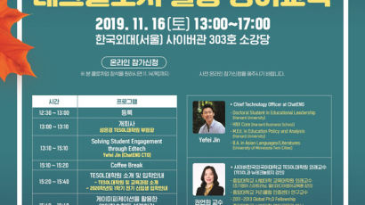 사이버한국외대 TESOL대학원 ‘테크놀로지 활용 영어교육’ 콜로퀴엄 개최