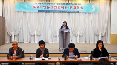 삼육대 이음인문교양교육연구소, 제1회 정기 학술대회 개최