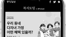 [알림] 맞춤형 건강·복지 콘텐트…중앙일보 ‘복지토털’ 서비스