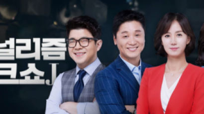 [단독]조국은 감싸고 한국당은 비판…KBS '저널리즘 J' 편향성 논란